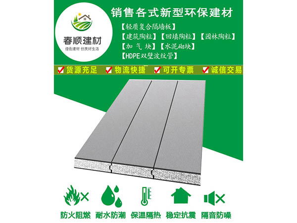 撫州輕質復合隔墻板廠家 2440x610x120mm 防火A1級  內(nèi)墻隔斷